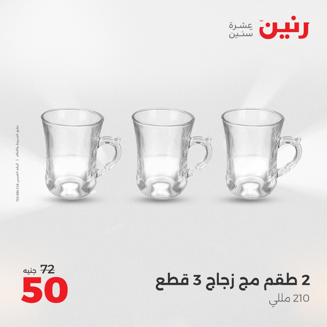 raneen offers from 16may to 17may 2025 عروض رنين من 16 مايو حتى 17 مايو 2025 صفحة رقم 10